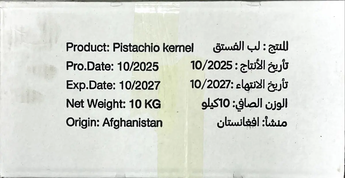 لب فستق افغانی